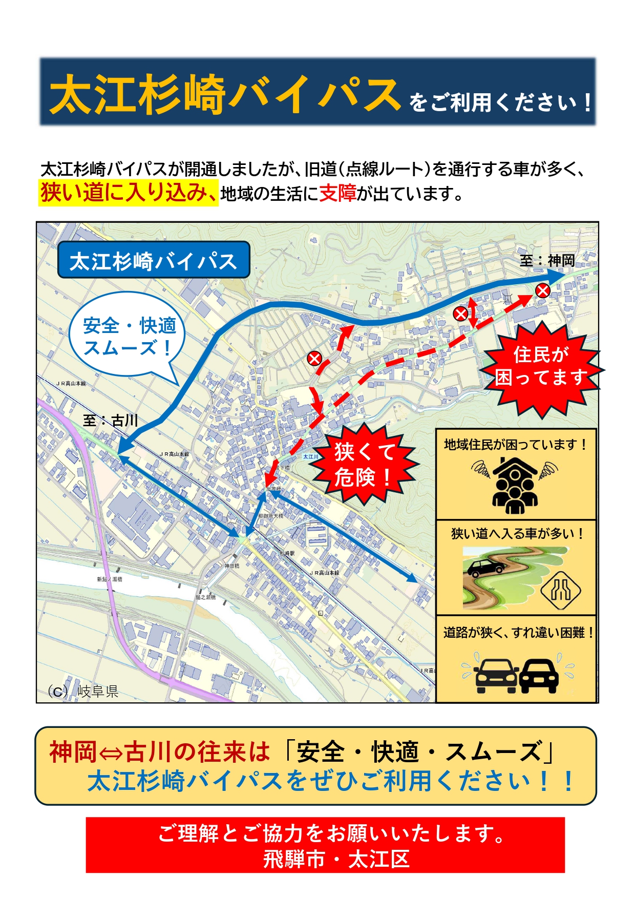 09_太江杉崎バイパスをご利用ください