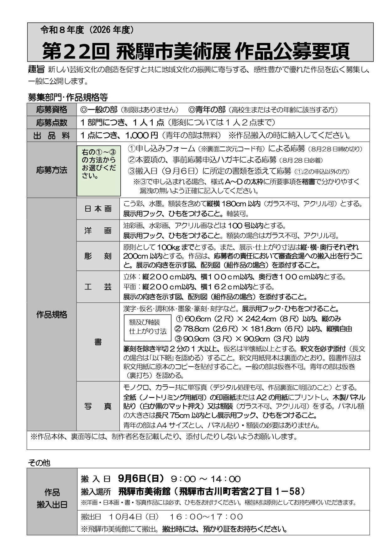 13_第22回飛騨市美術展　作品公募要項