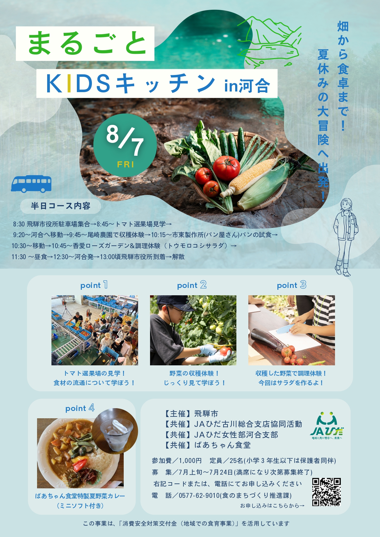 15_まるごとKIDSキッチンin河合