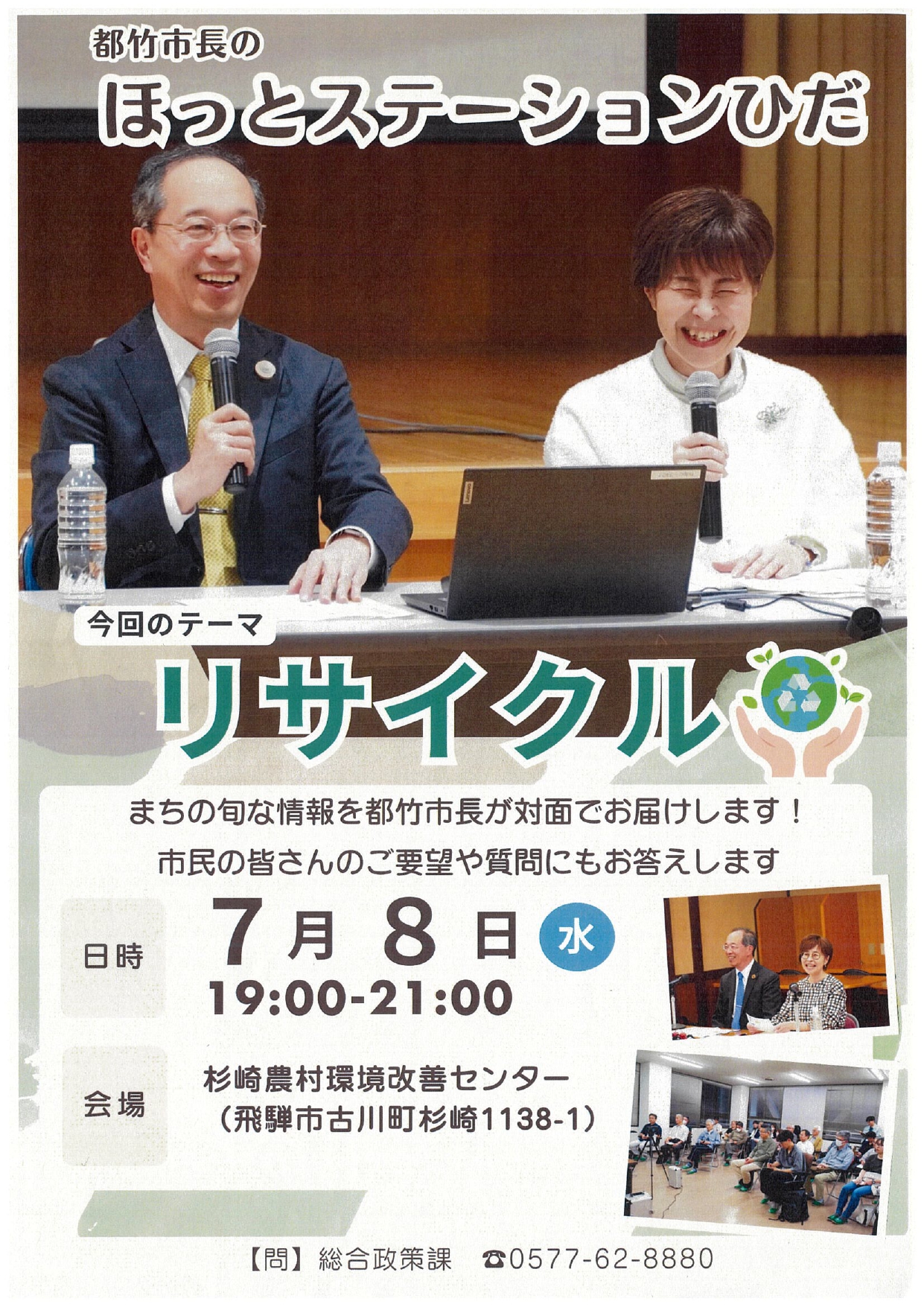 16_都竹市長のほっとステーションひだ