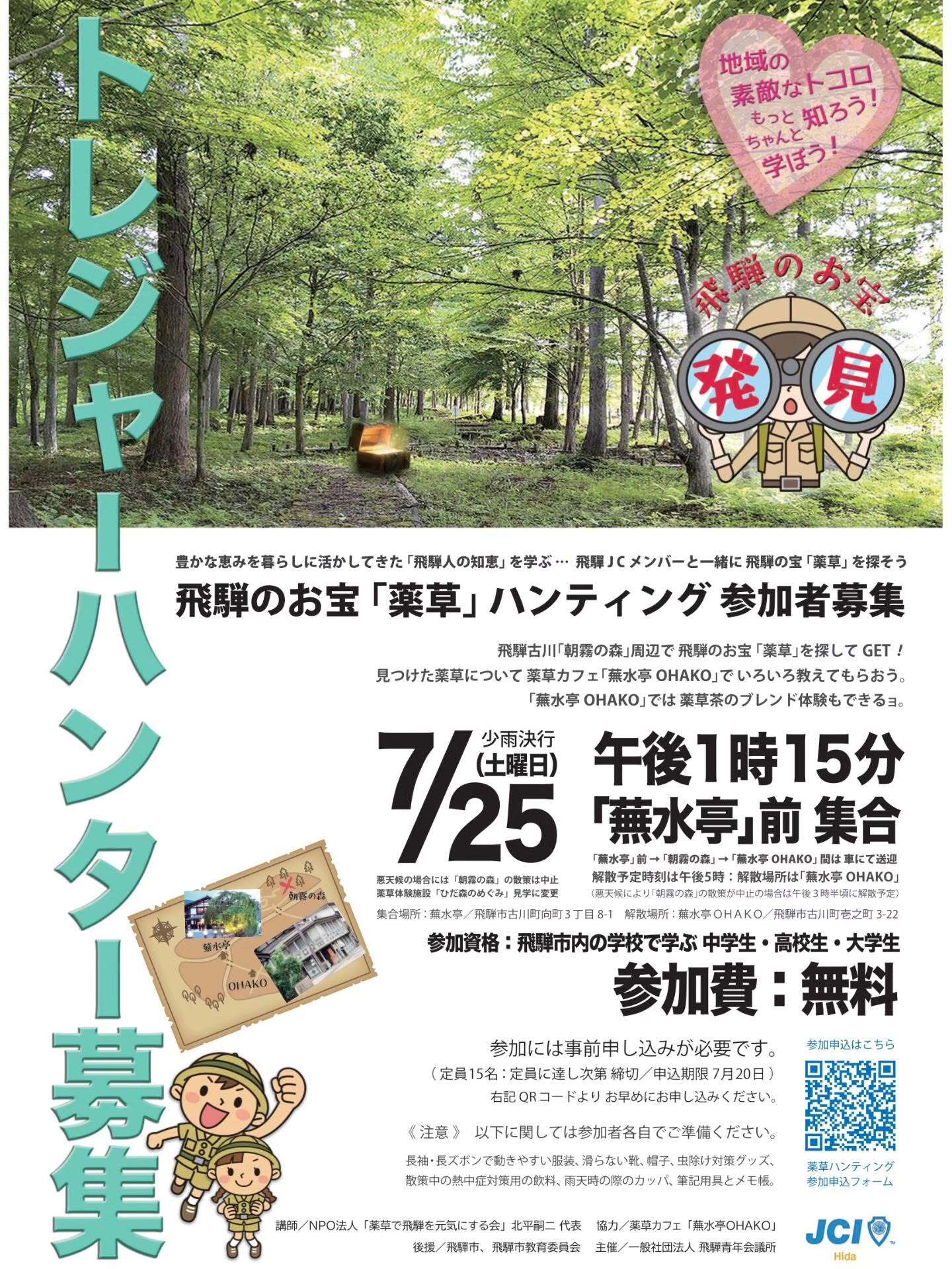 【市民掲示板】飛騨のお宝「薬草」ハンティング 参加者募集