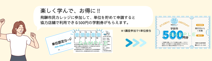 学割券