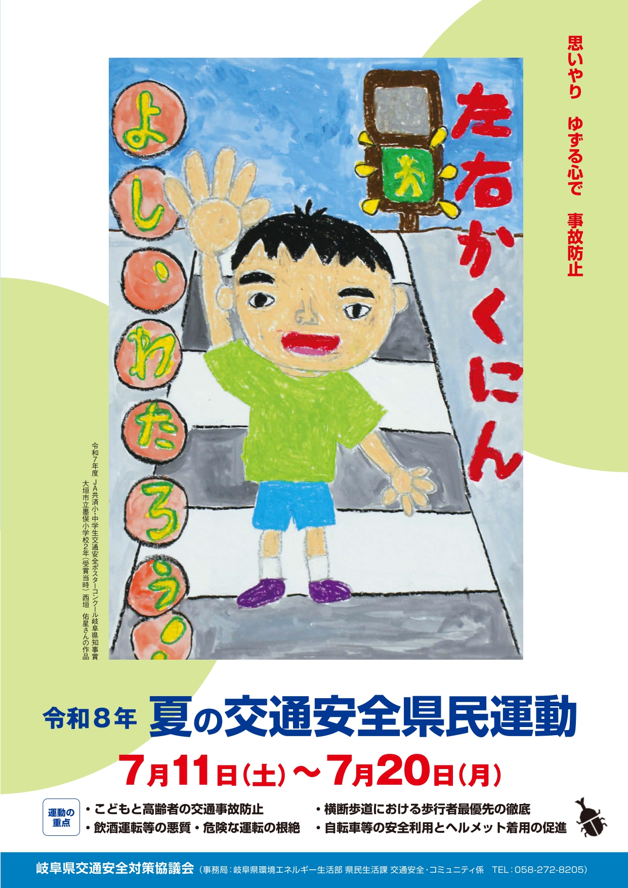 06_令和8年 夏の交通安全県民運動