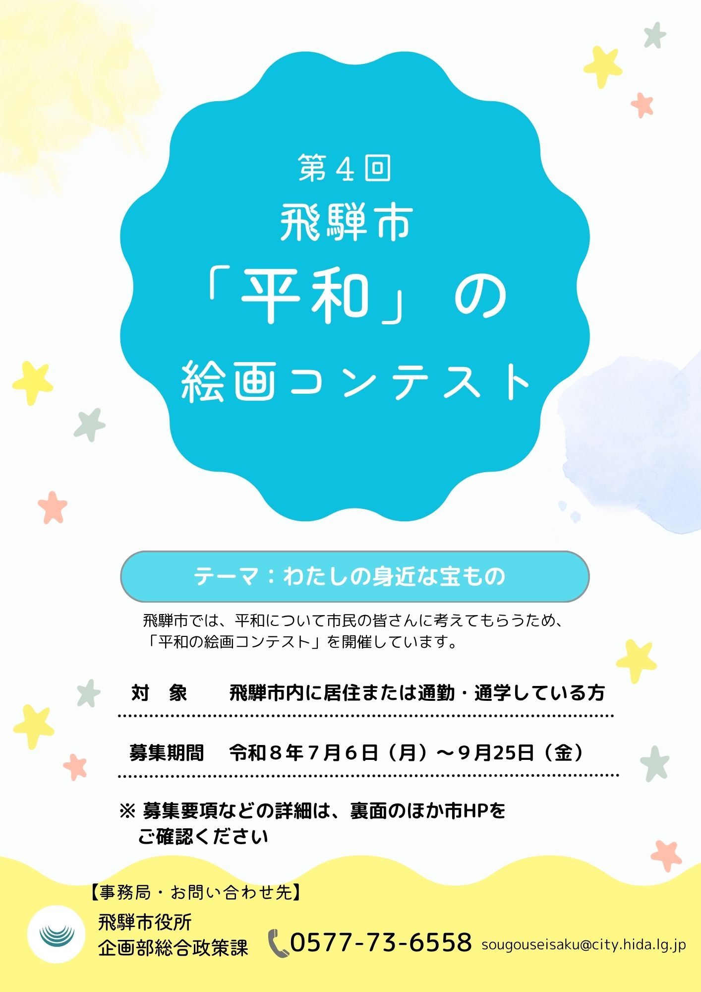 平和の絵画コンテストチラシ表