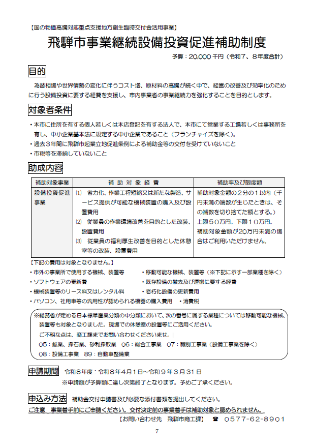 飛騨市事業継続設備投資促進補助制度