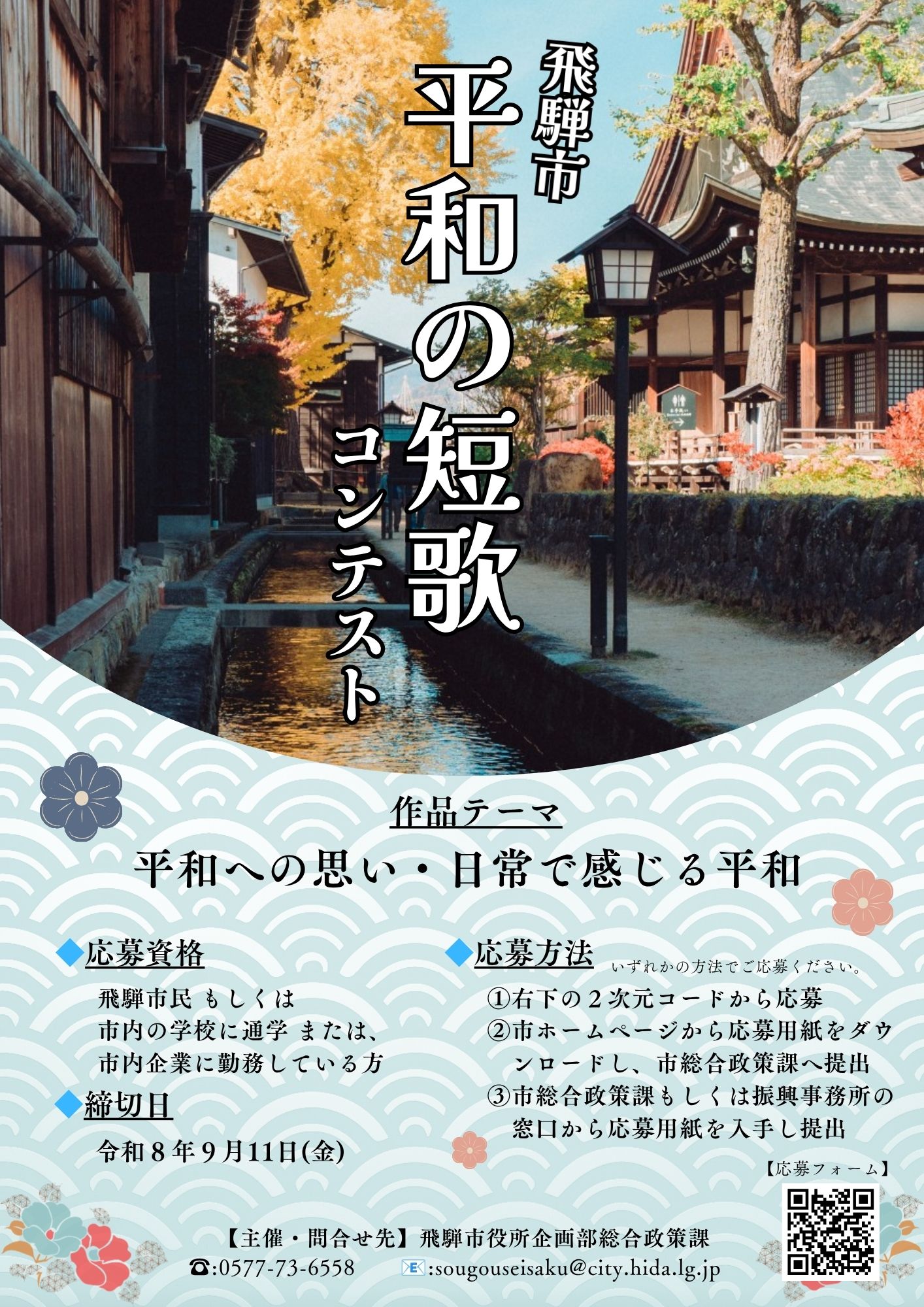 平和の短歌コンテストチラシ表