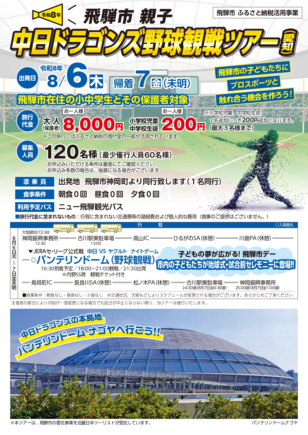 募集チラシ