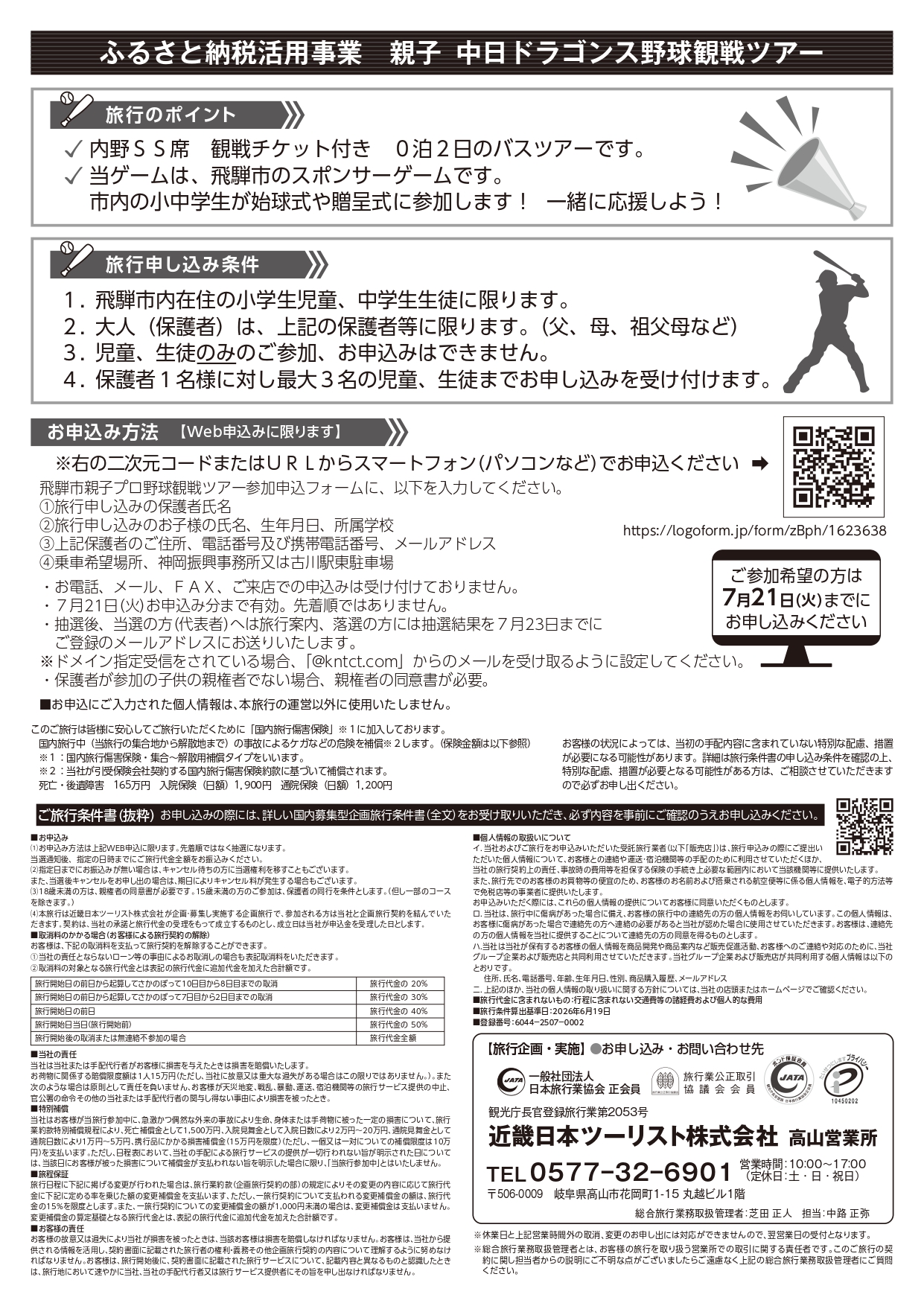 募集チラシ裏
