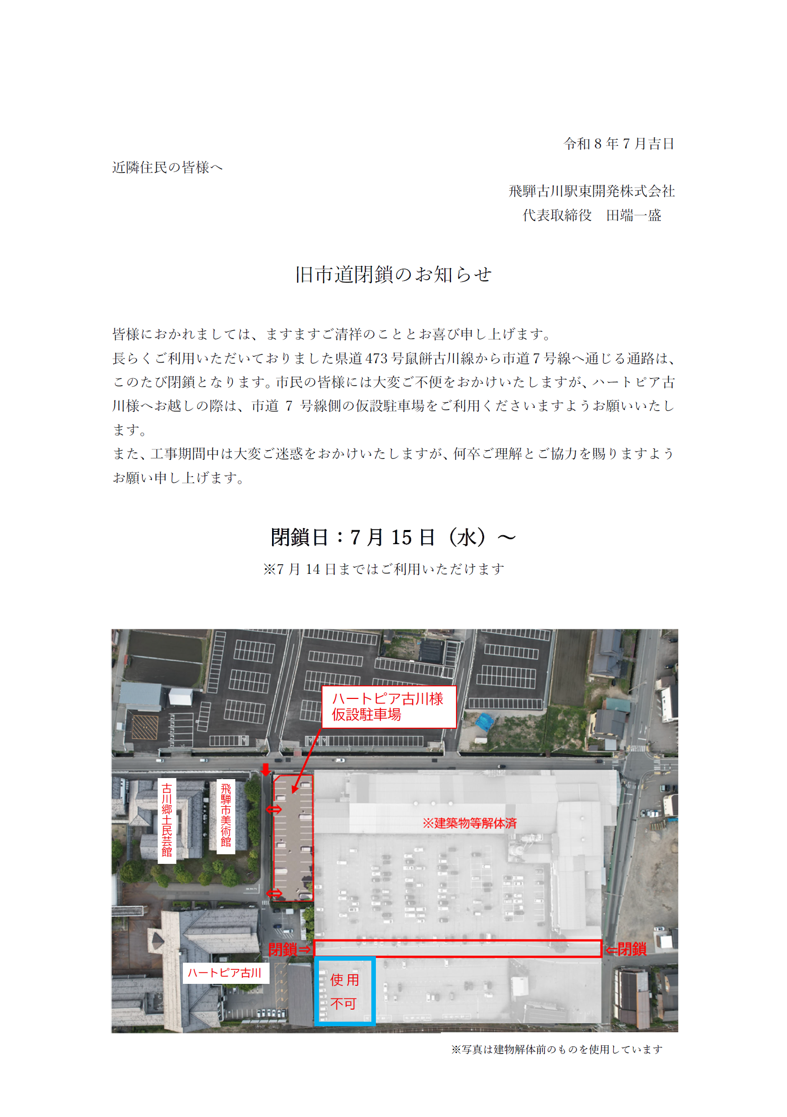 周知文書