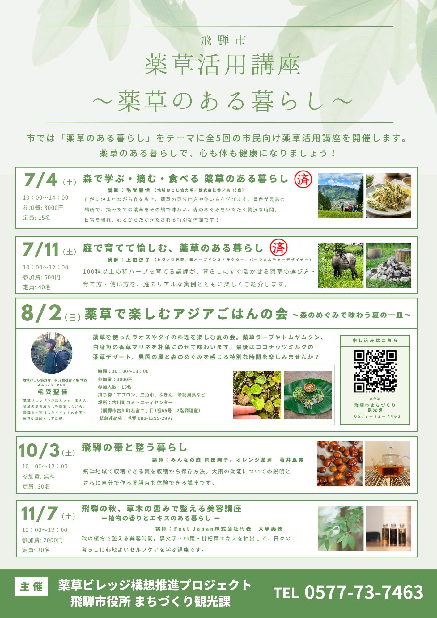 薬草活用講座 チラシ 全体