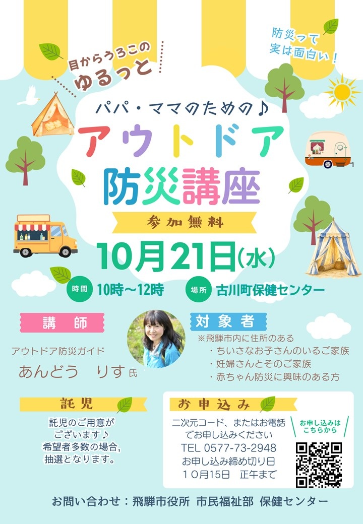 パパママのための♪アウトドア防災講座