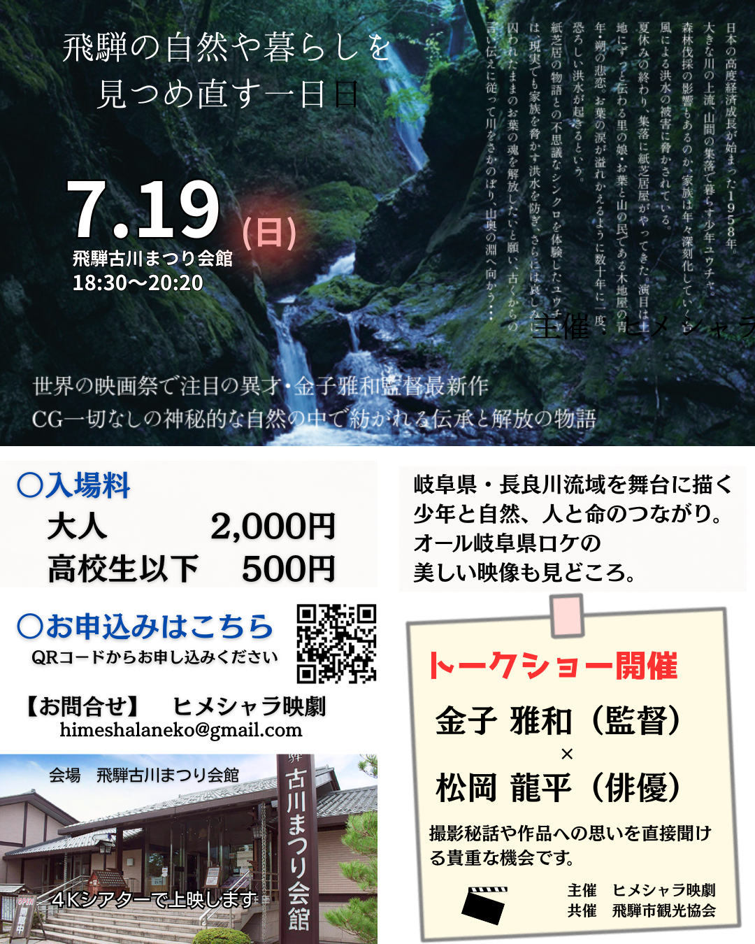 【市民掲示板】映画『光る川』特別上映会　～金子雅和監督・松岡龍平さん来訪～