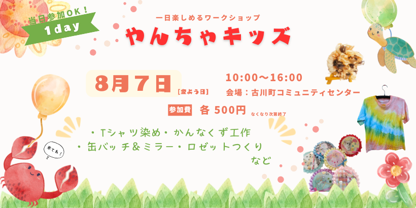 やんちゃキッズ