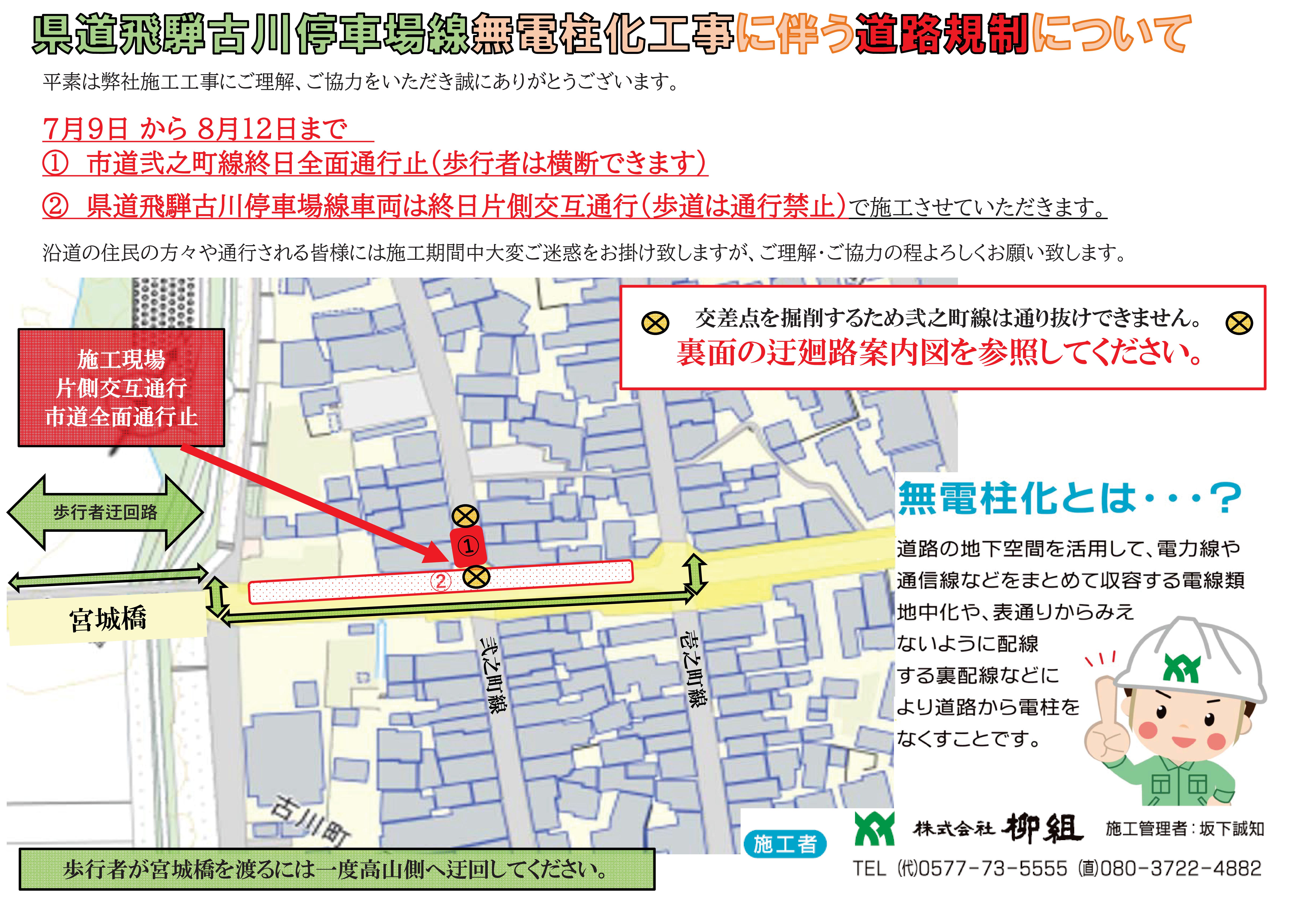 県道飛騨古川停車場線の無電柱化工事に伴う通行規制1
