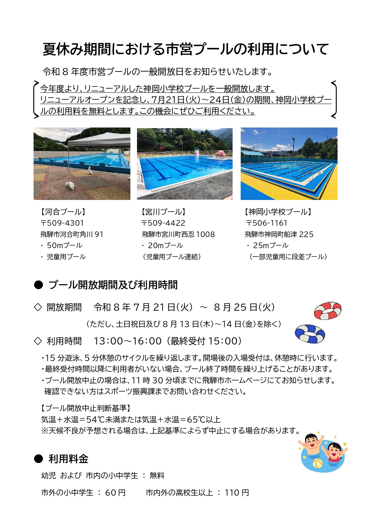 夏休み期間における市営プールの利用について