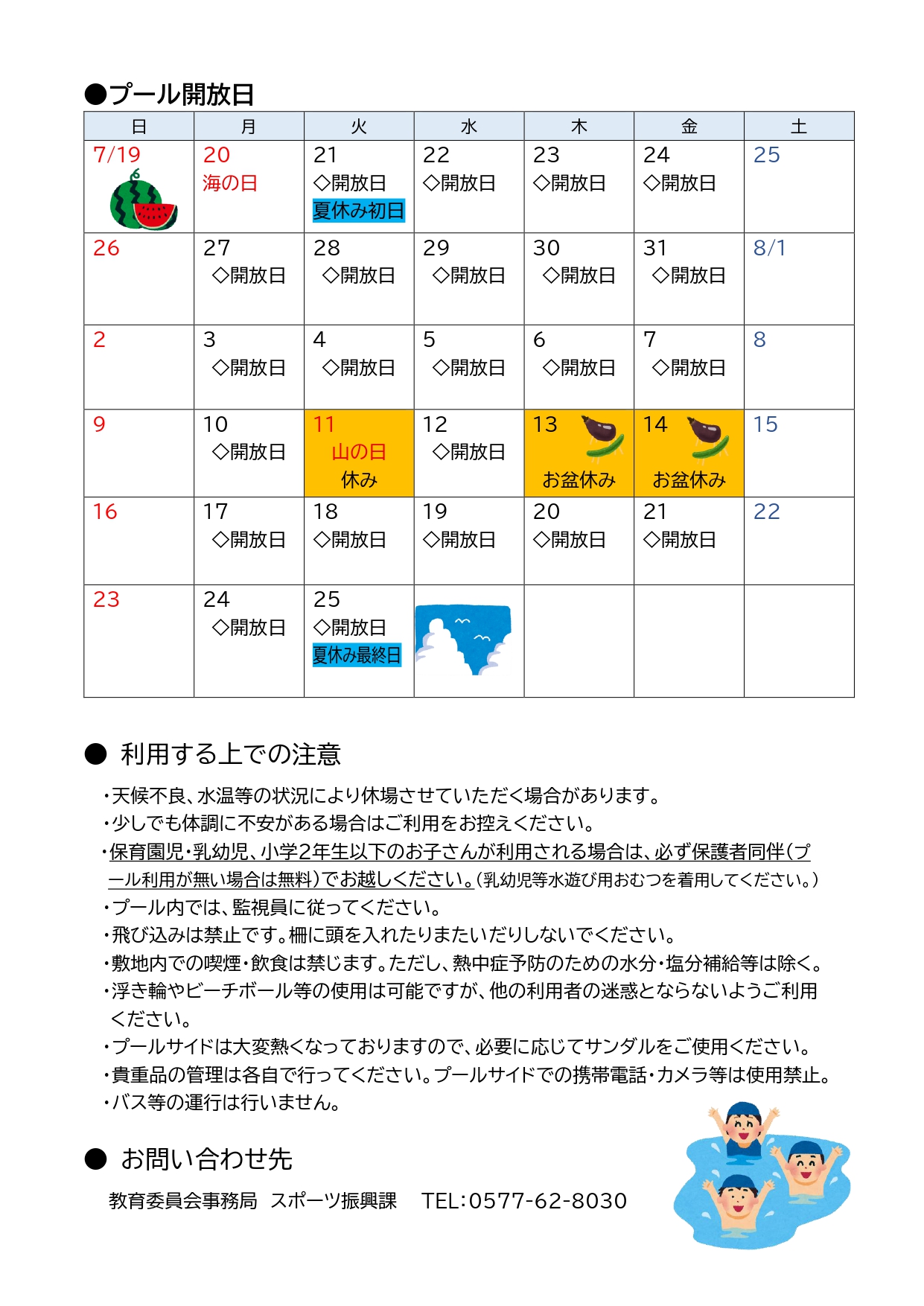夏休み期間における市営プールの利用について 日程表