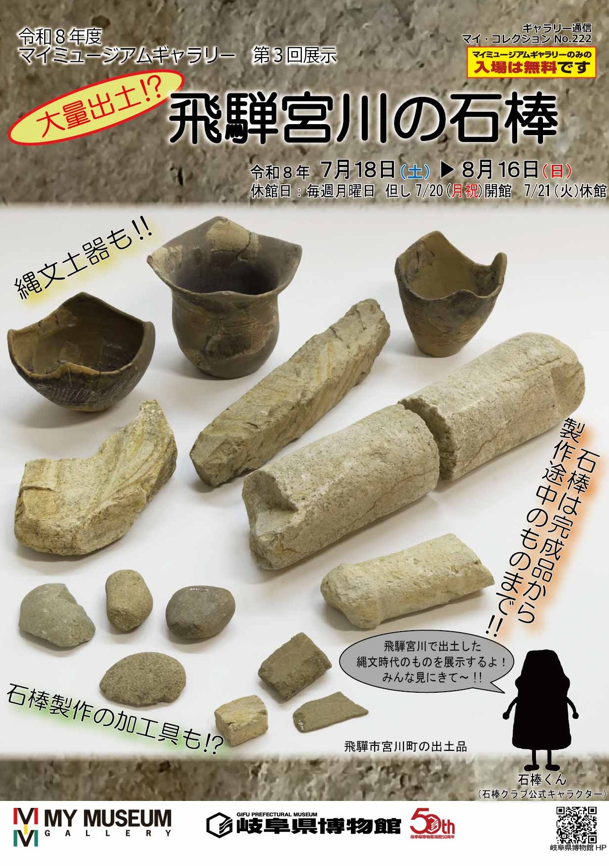 飛騨宮川の石棒　チラシ（おもて）