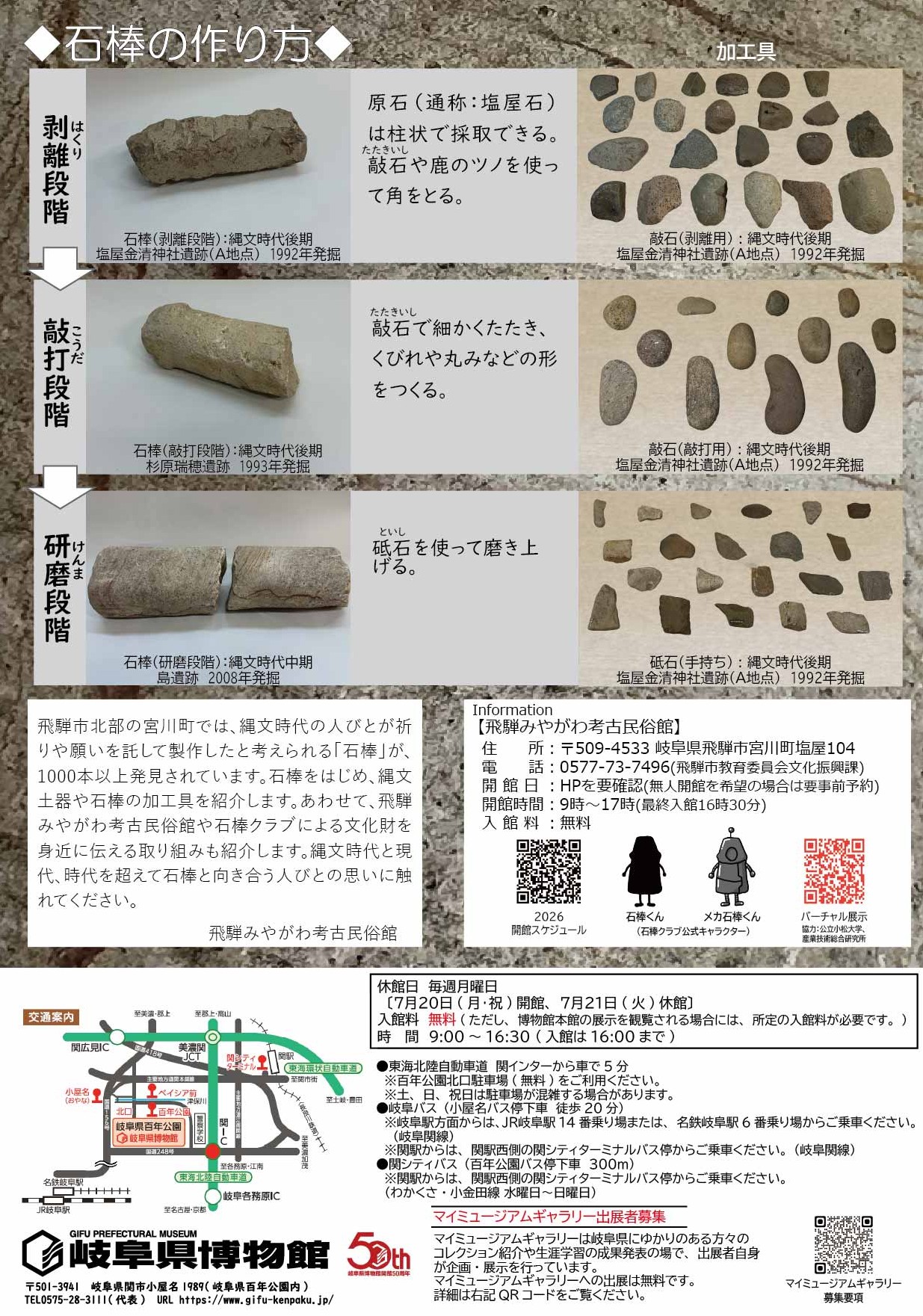 飛騨宮川の石棒　チラシ（うら）