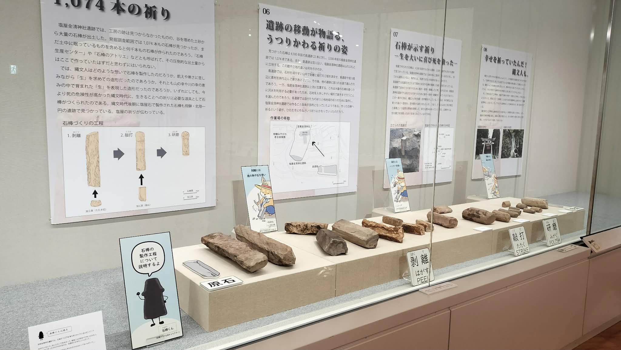 石棒　写真