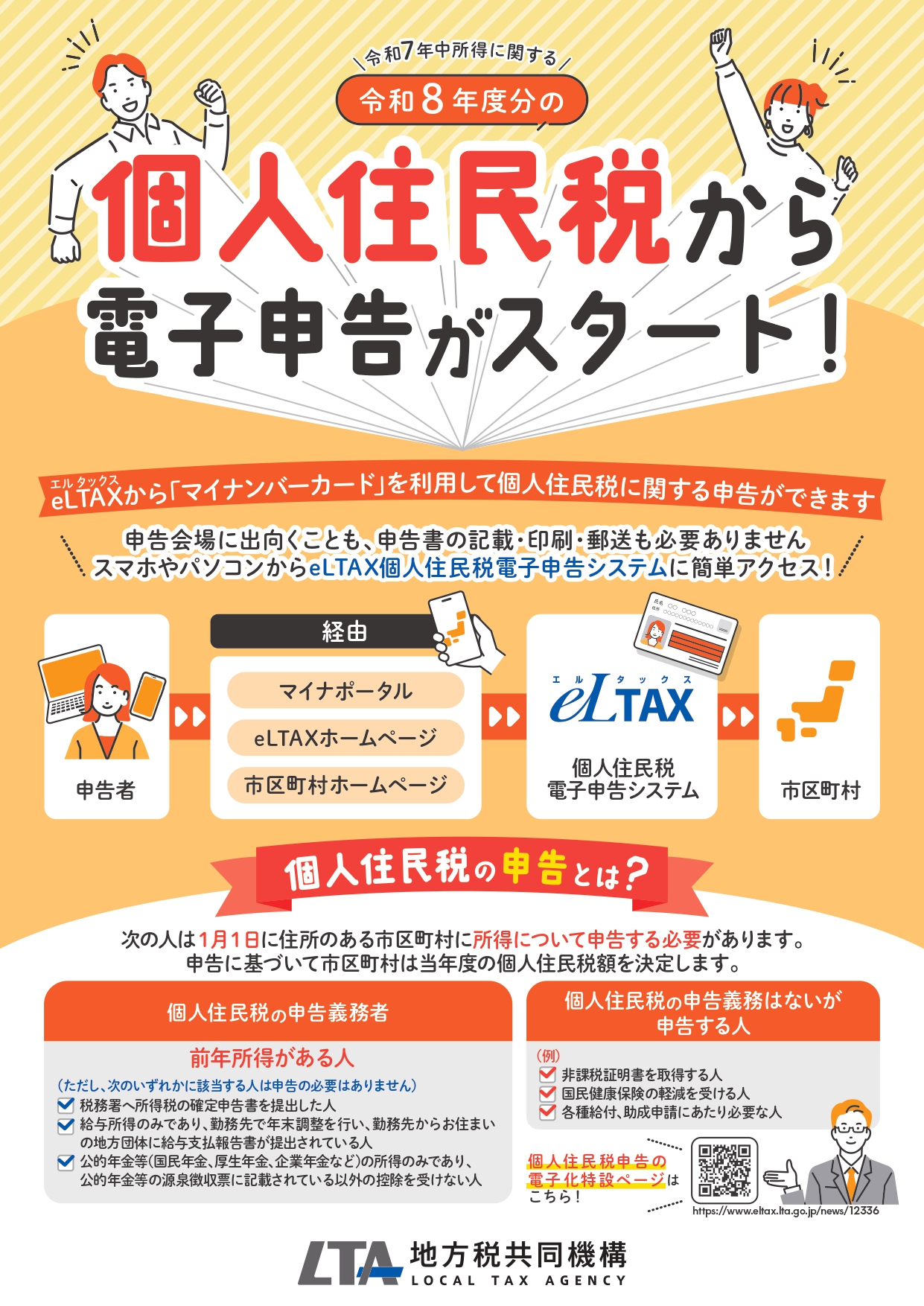 個人住民税から電子申告がスタート