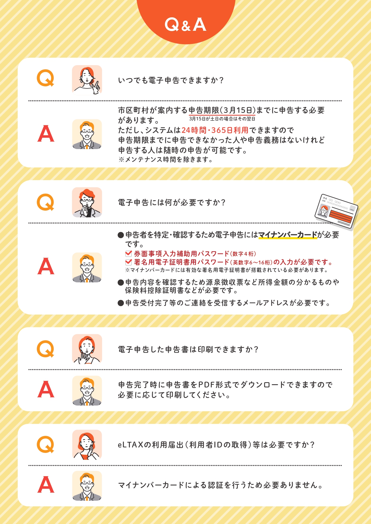 個人住民税から電子申告がスタート Q&A