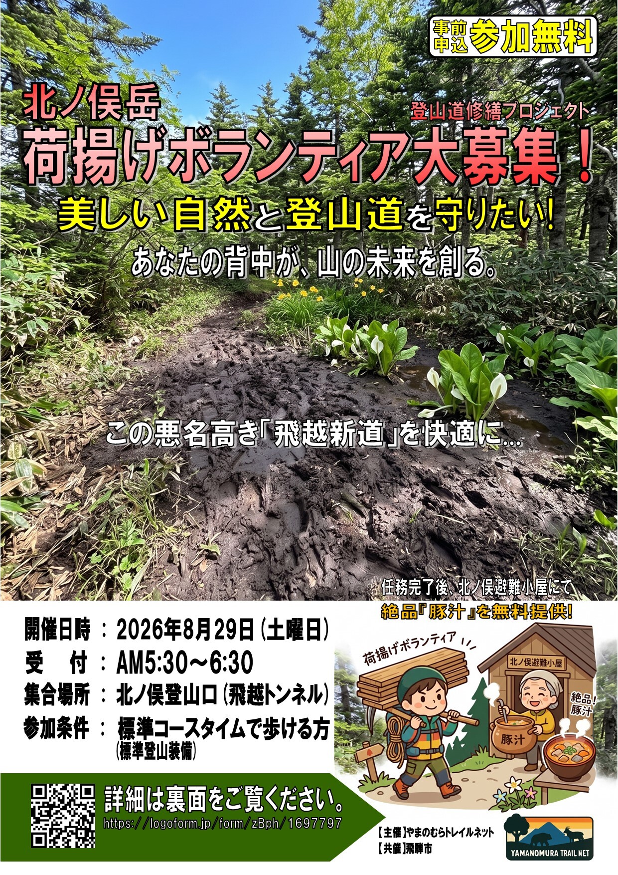 荷揚げイベントチラシ