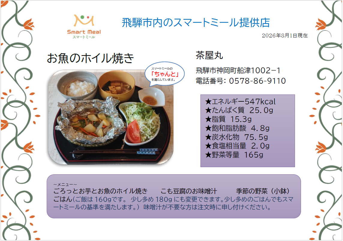 スマートミール提供店