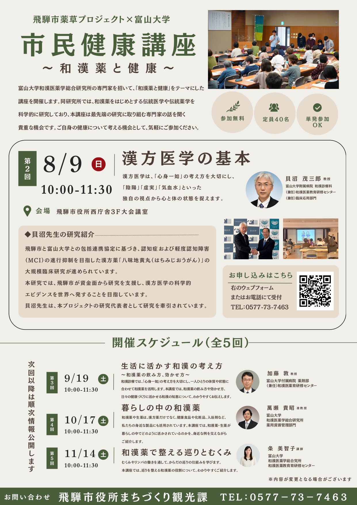市民健康講座 第2回