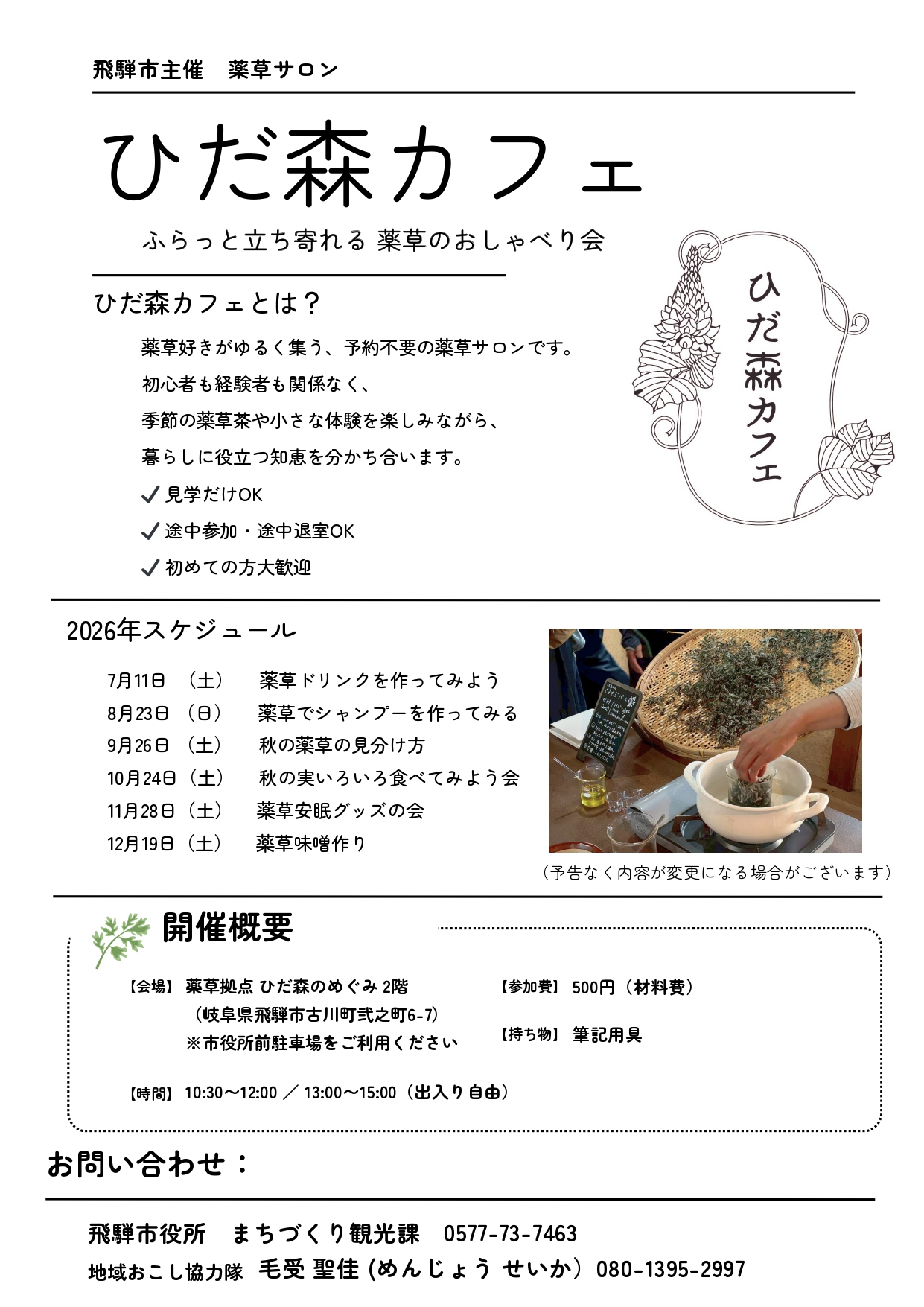 ひだ森カフェスケジュール