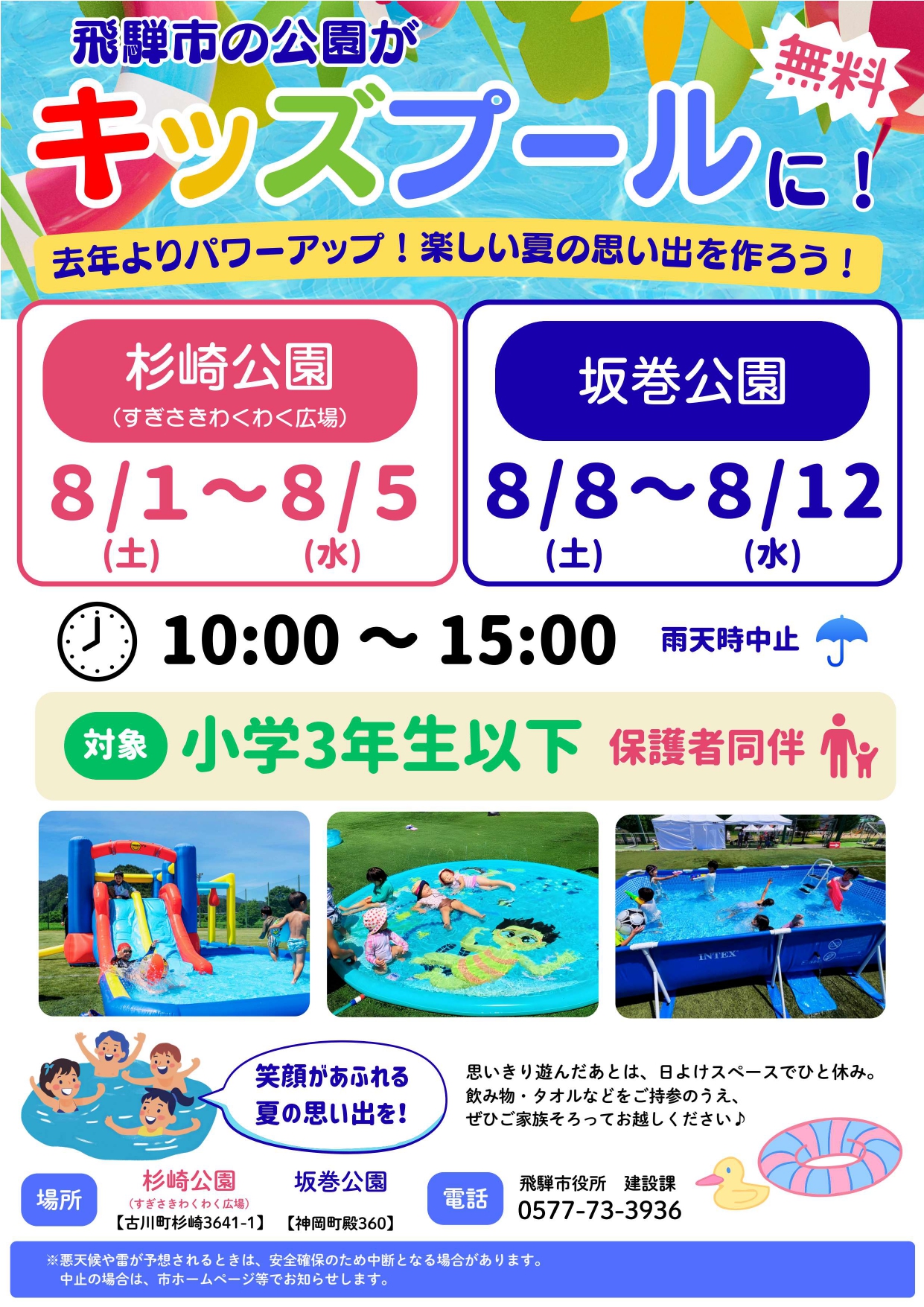 05_夏休みキッズプール