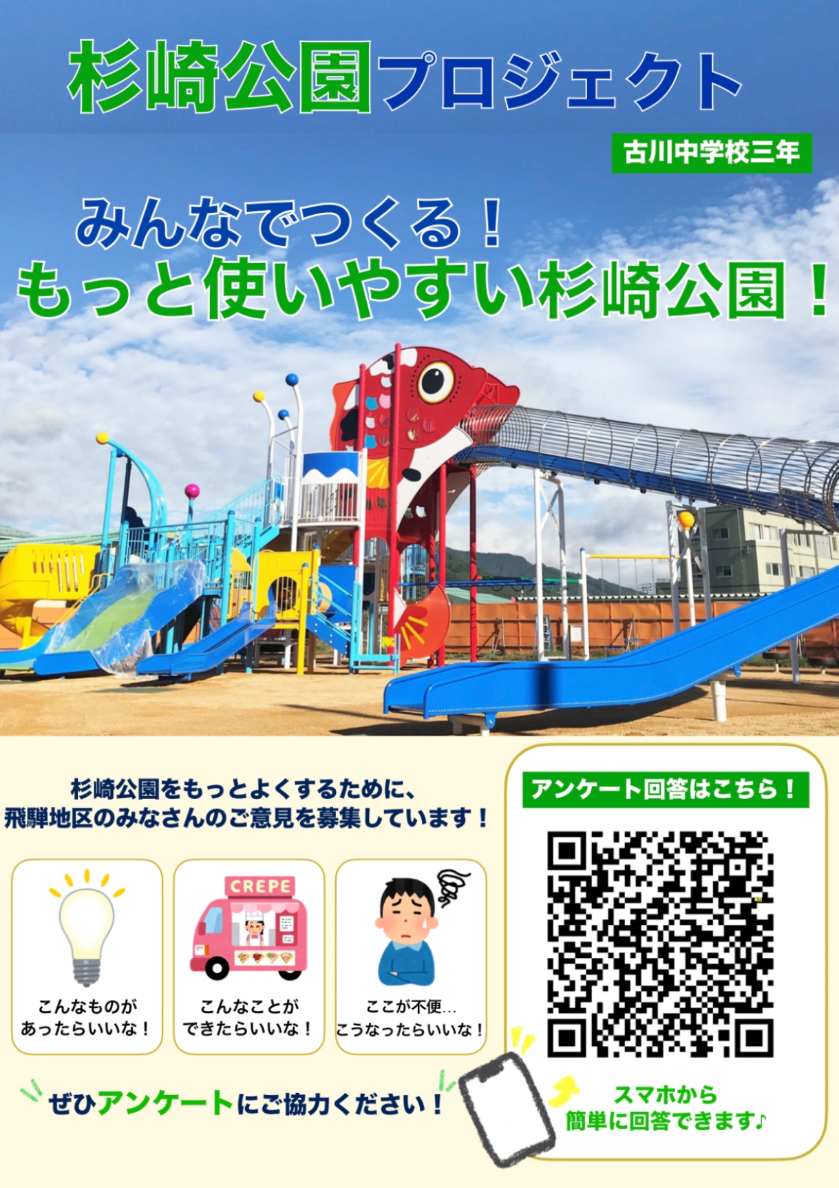 06_杉崎公園プロジェクト