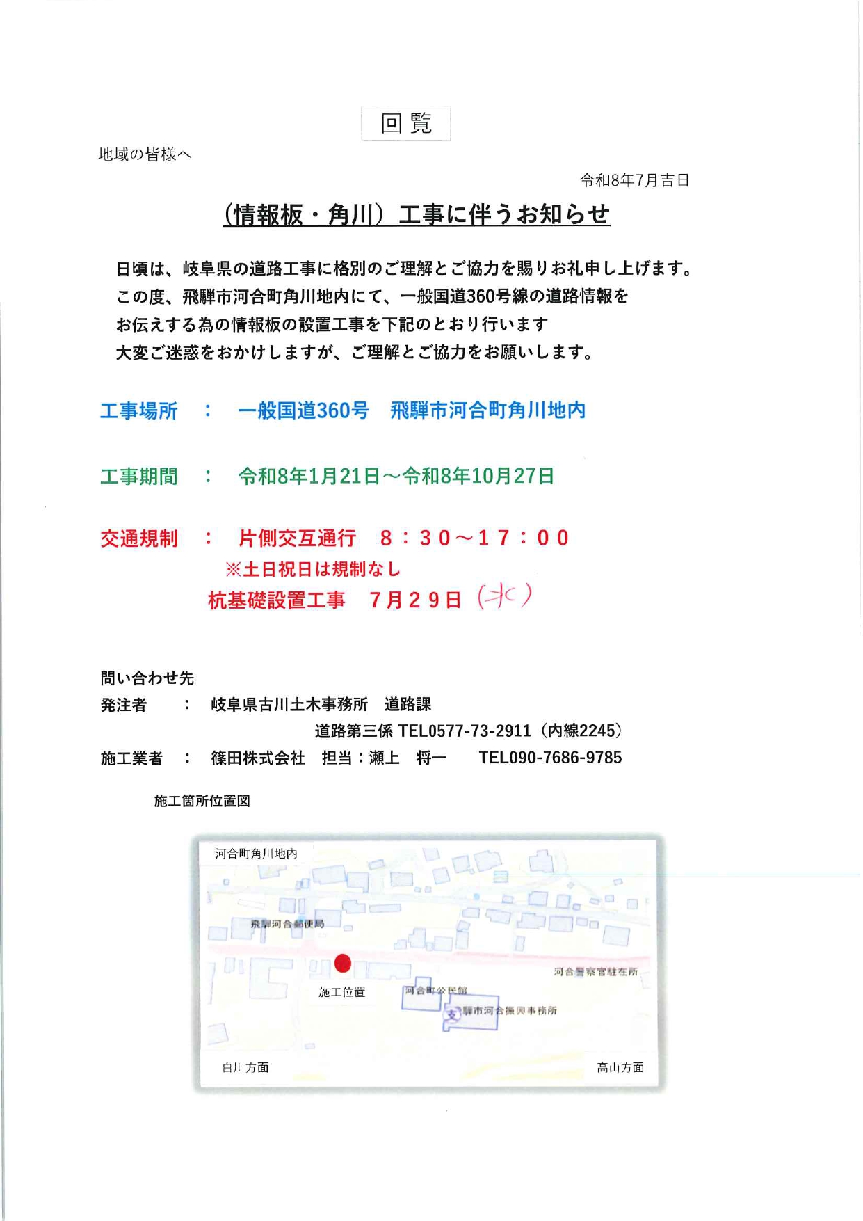 10_工事に伴うお知らせ