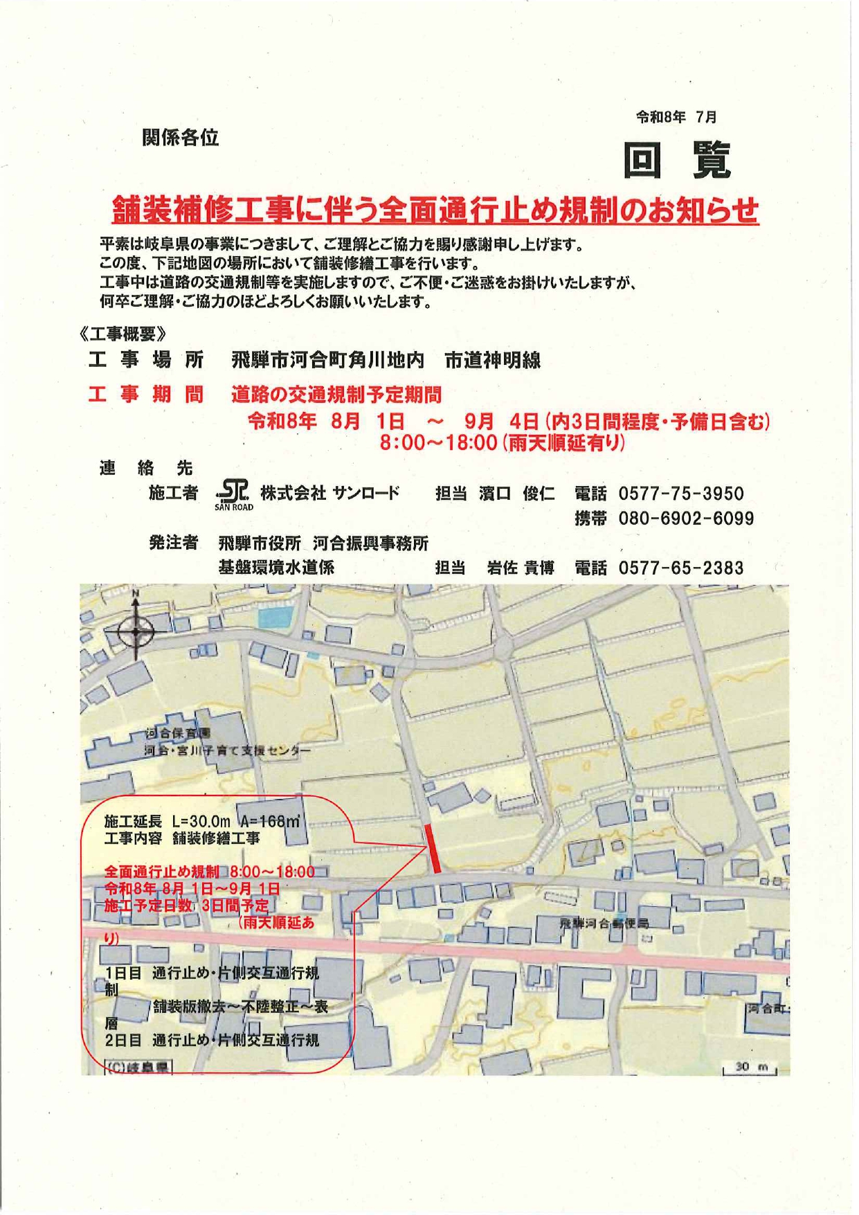 13_舗装補修工事に伴う全面通行止め規制のお知らせ