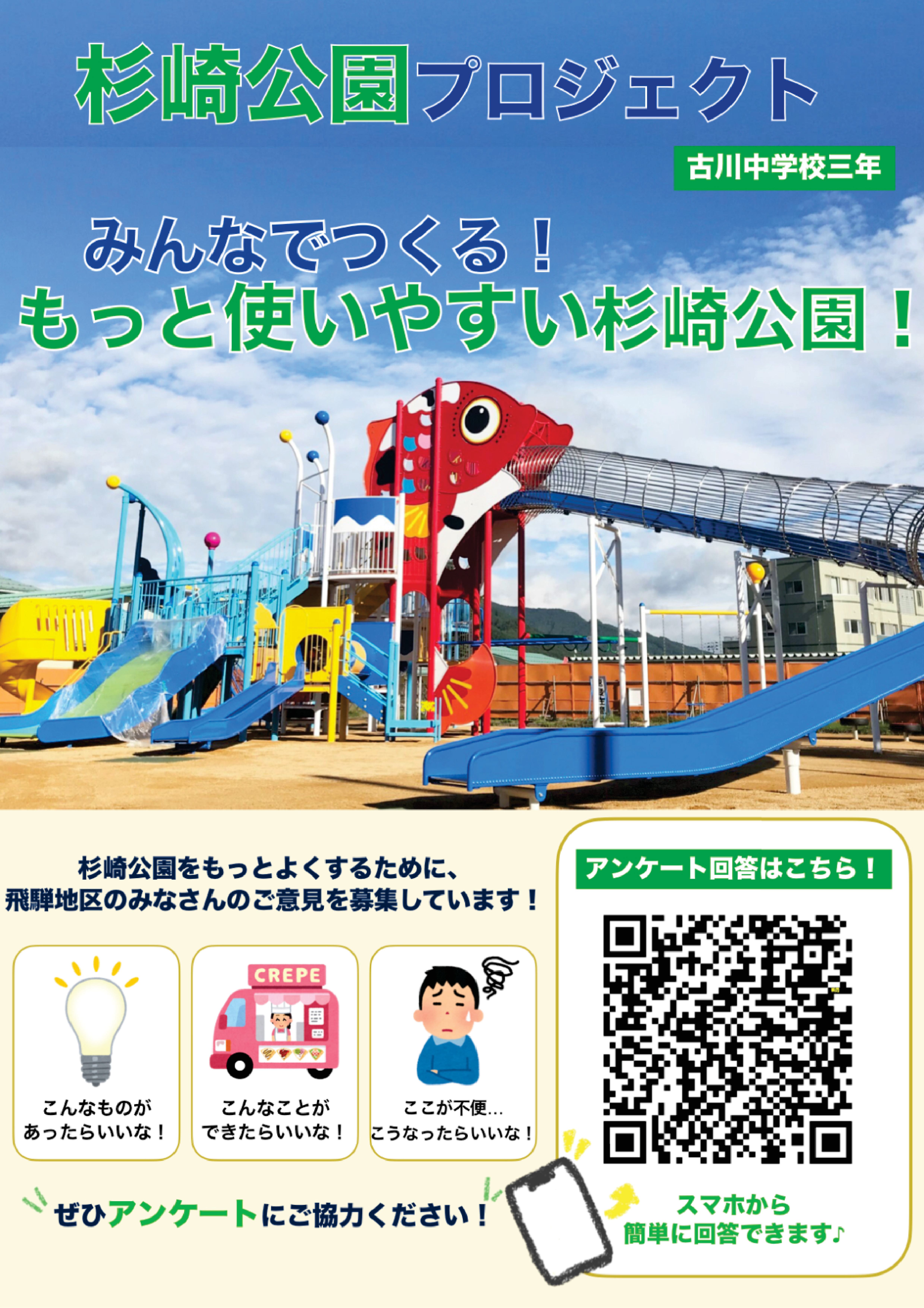 杉崎公園プロジェクトポスター