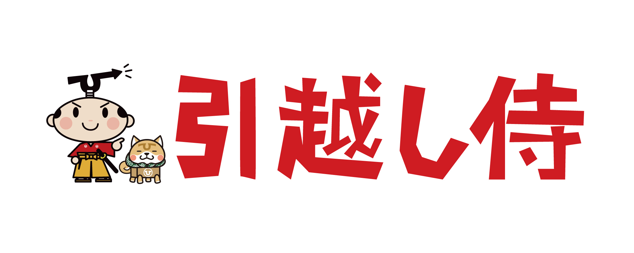 引越し侍キャラクターロゴ