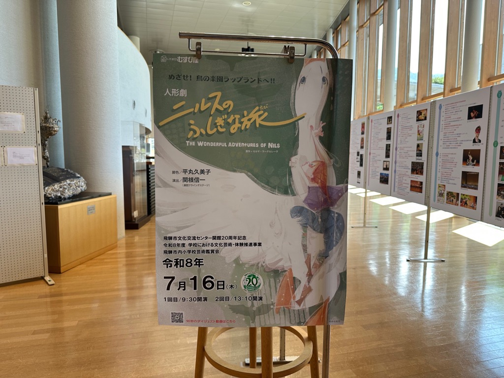 市内小学生を対象に人形劇「ニルスのふしぎな旅」を上演