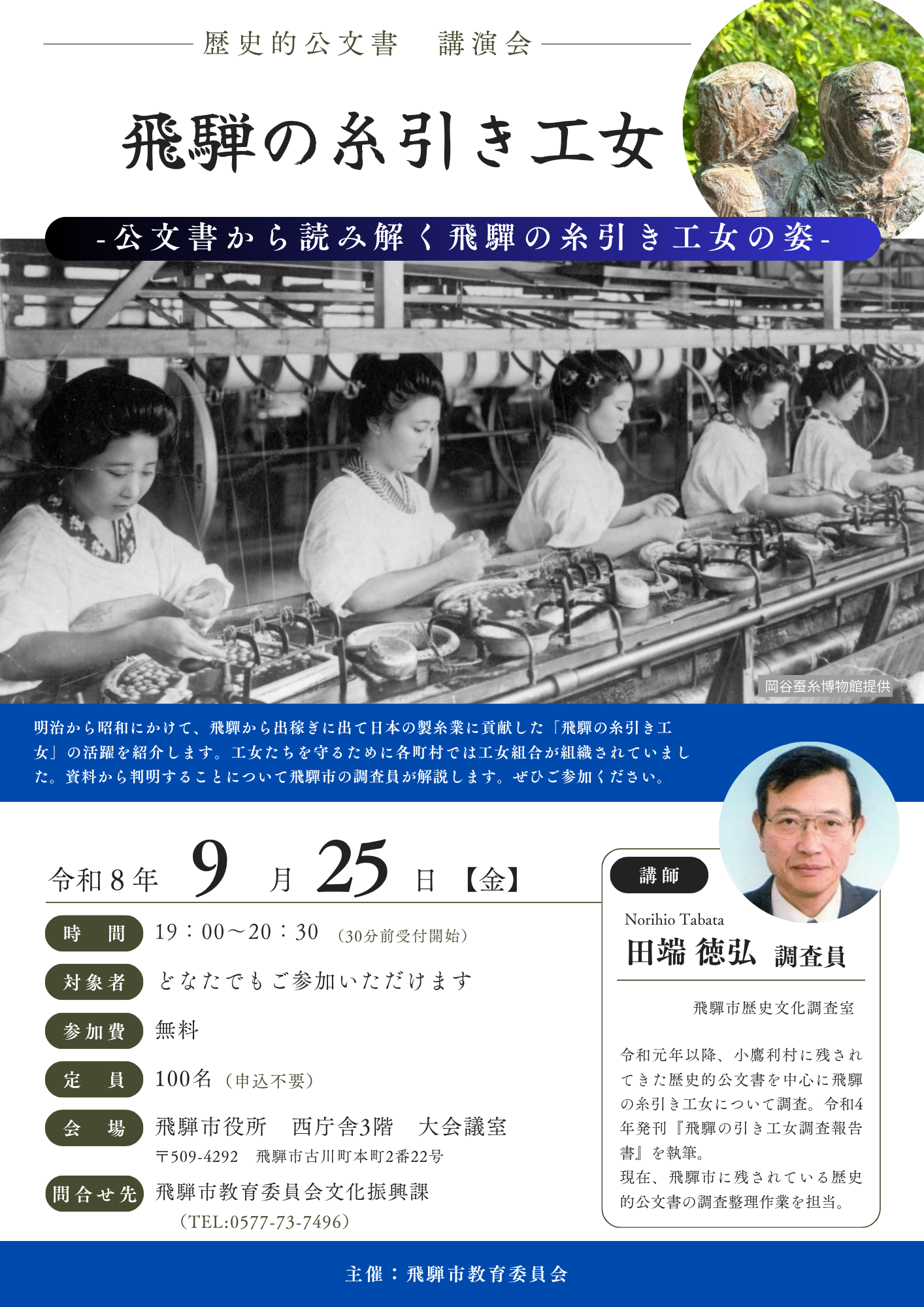 2026糸引き工女市民講演会チラシ