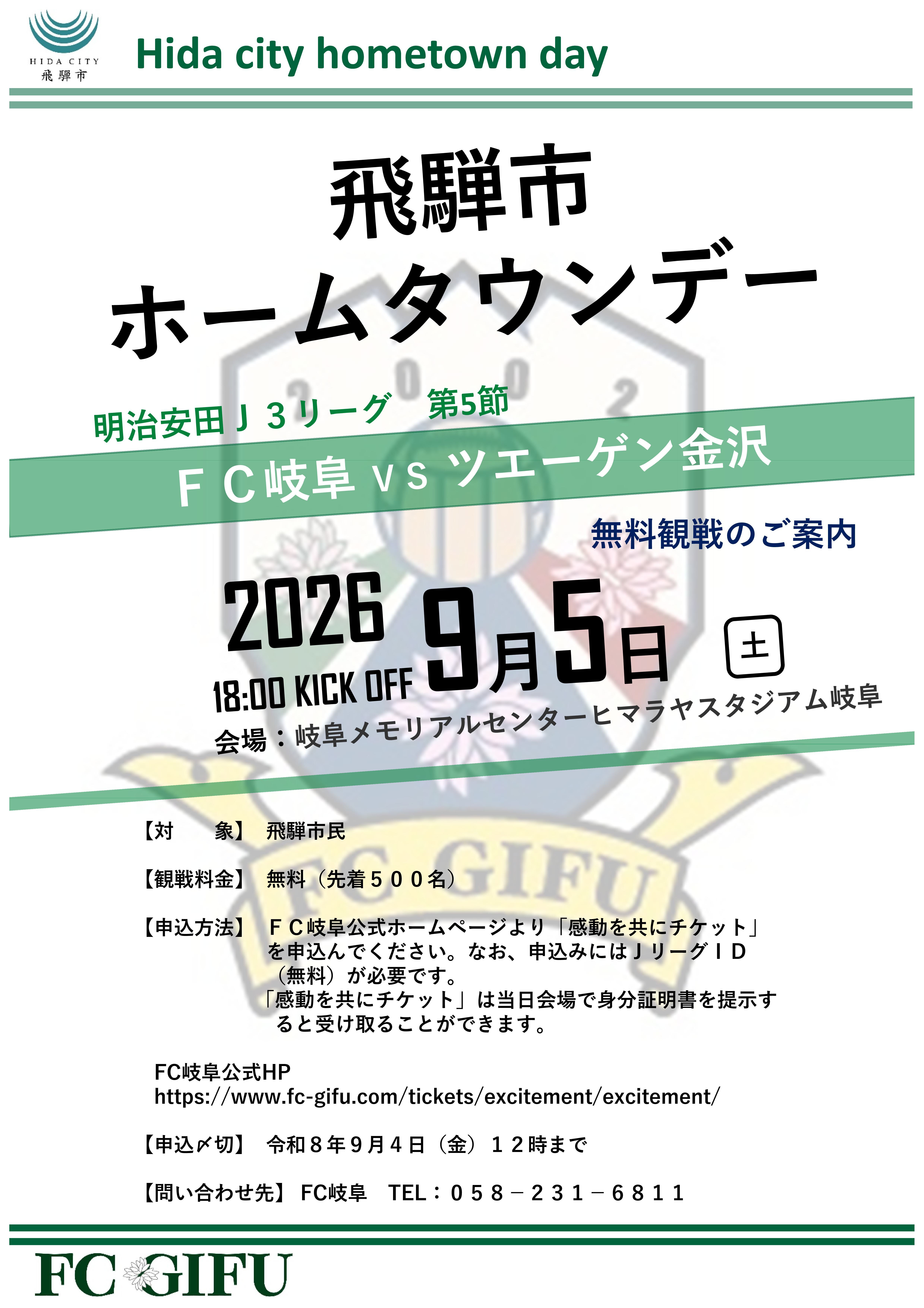 FC岐阜HTD