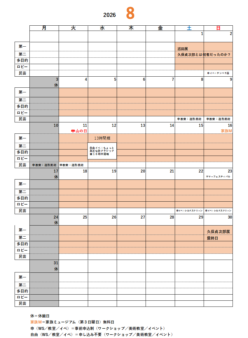 8月カレンダー