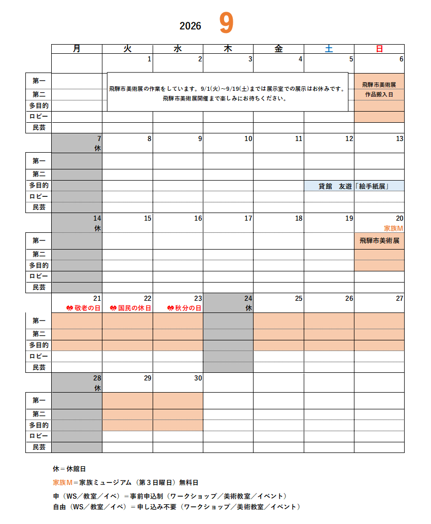 9月カレンダー