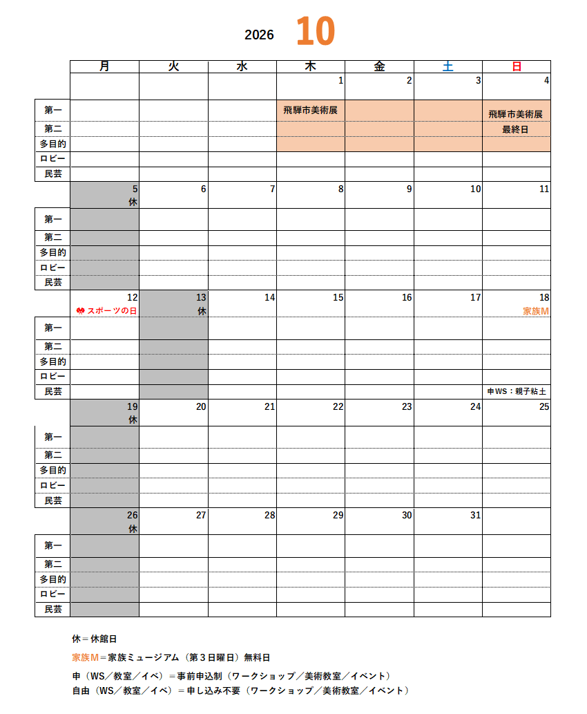 10月カレンダー