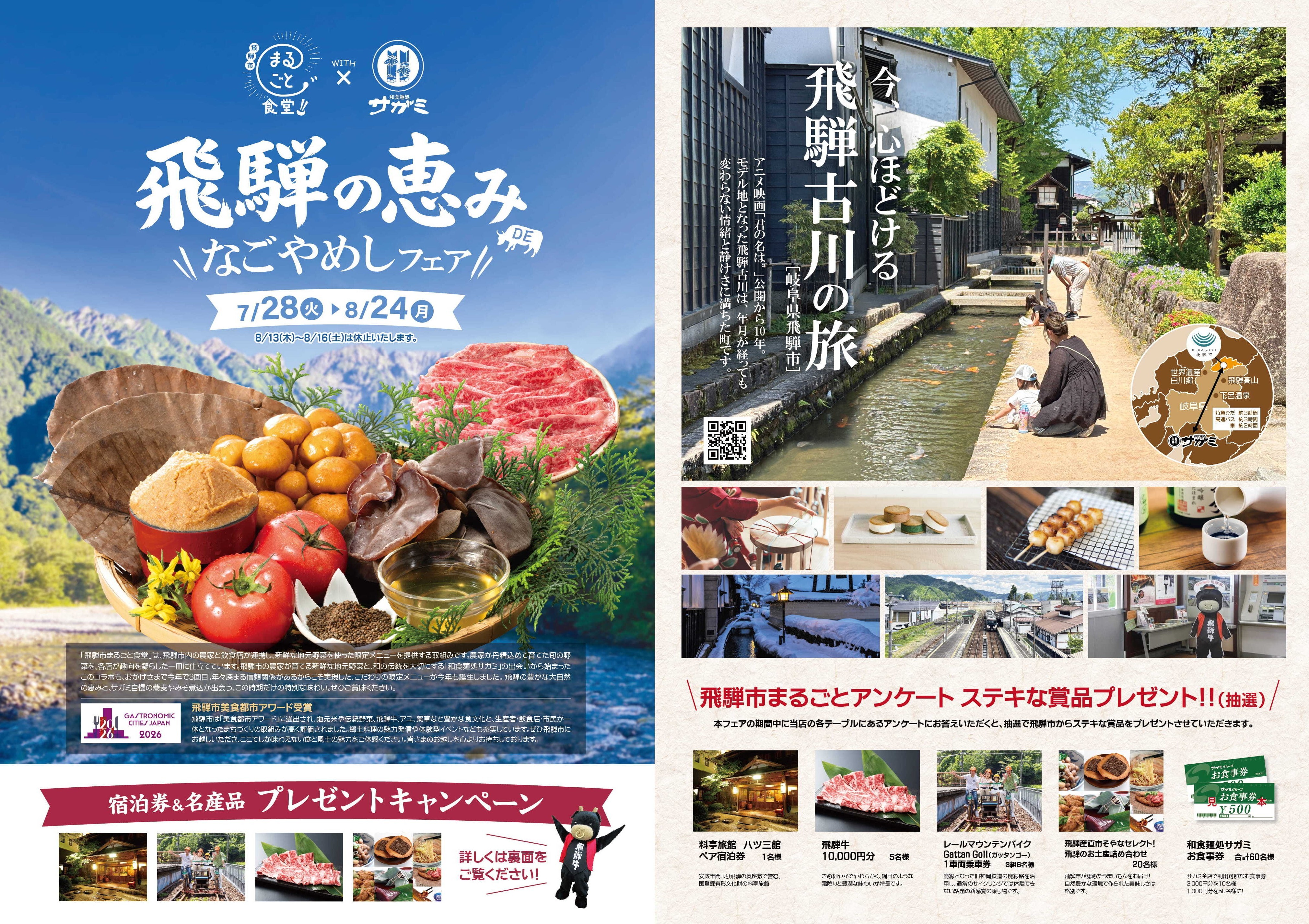 sagami menu