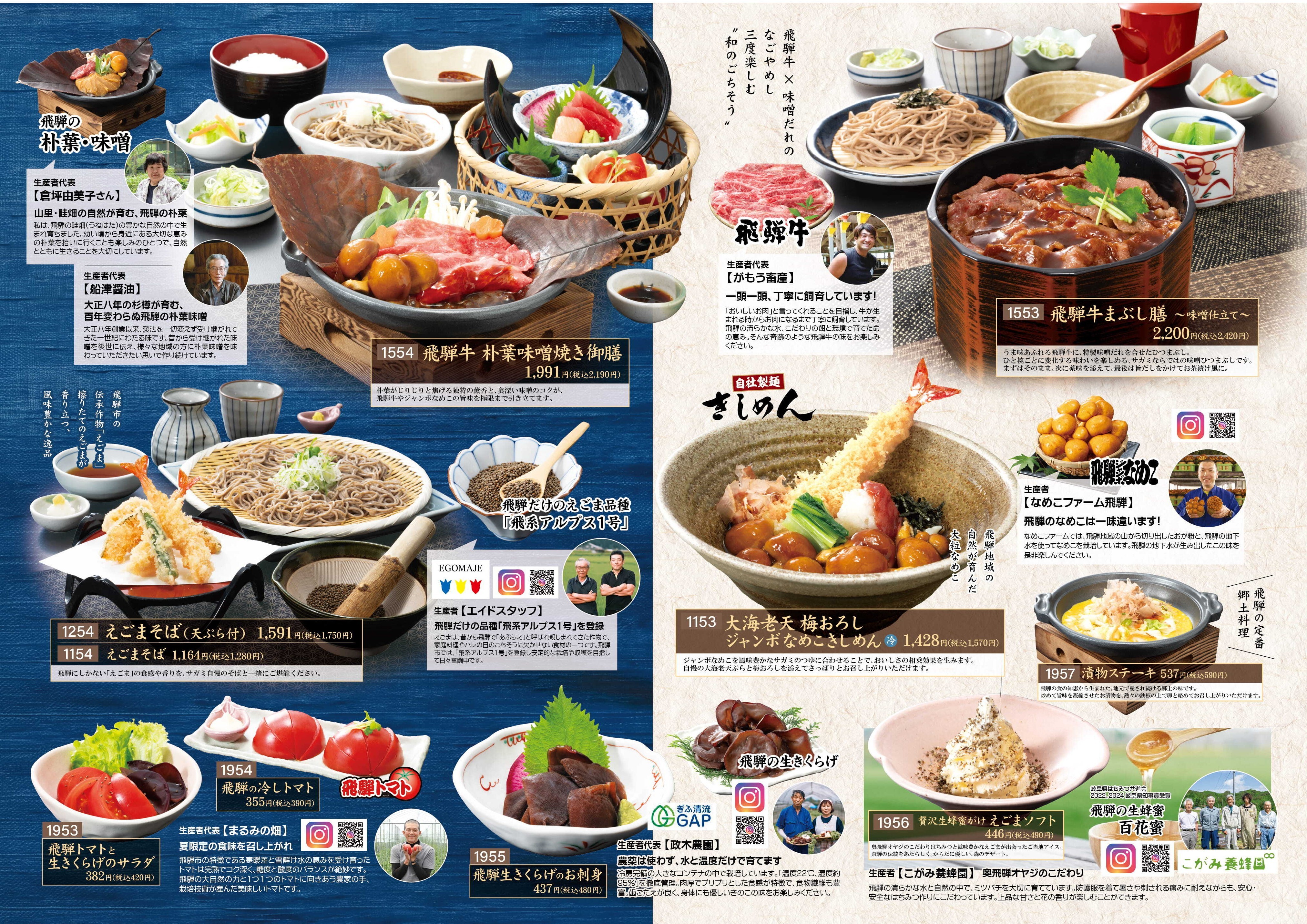 sagami menu 2