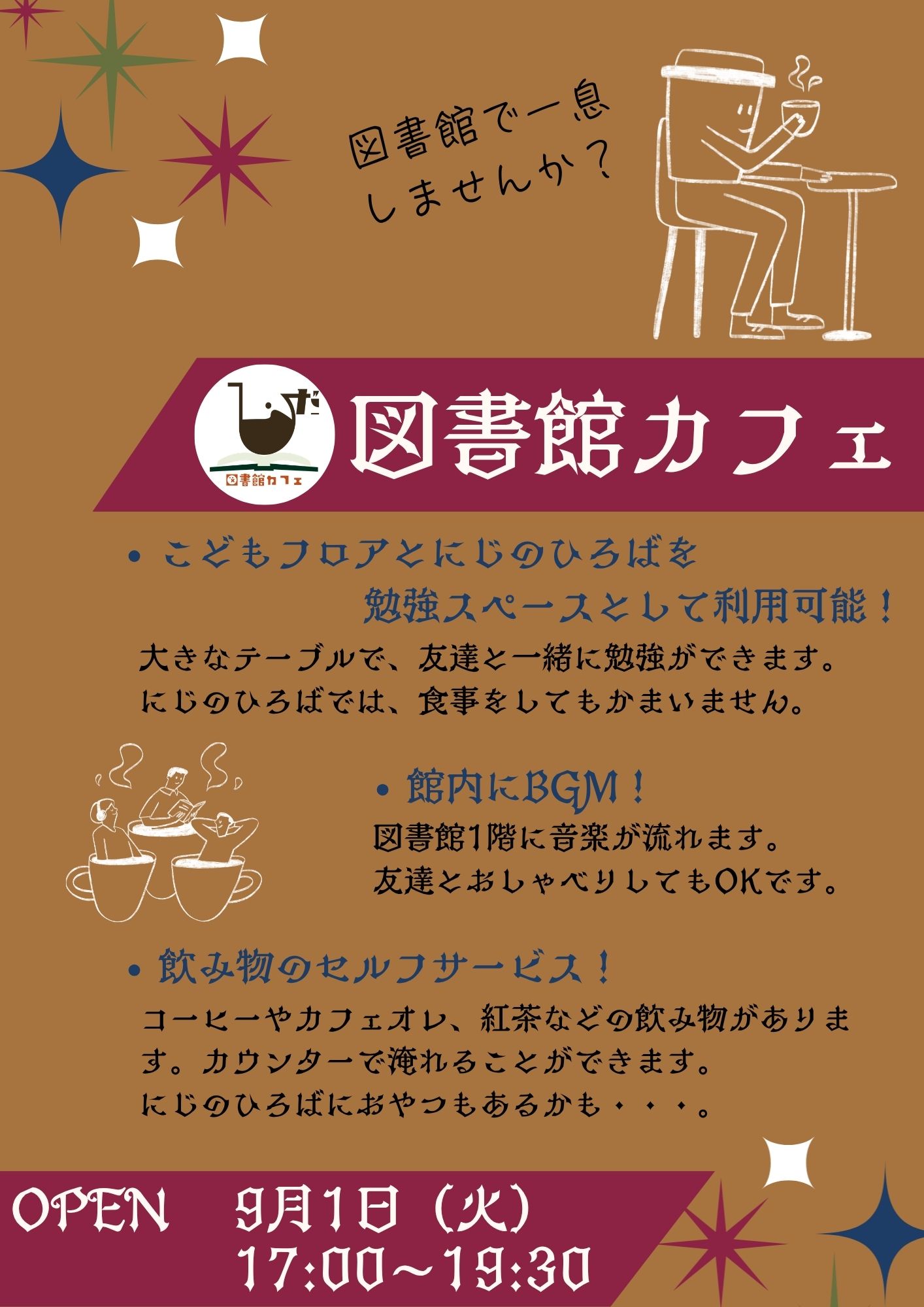 図書館カフェ ポスター