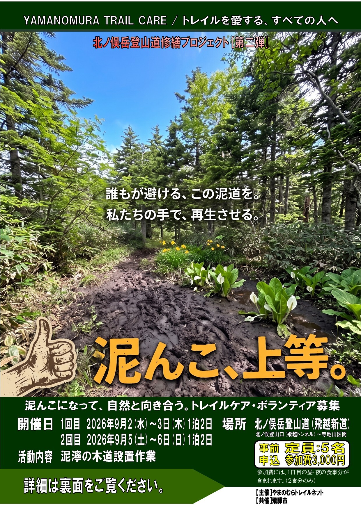北ノ俣岳木道設置