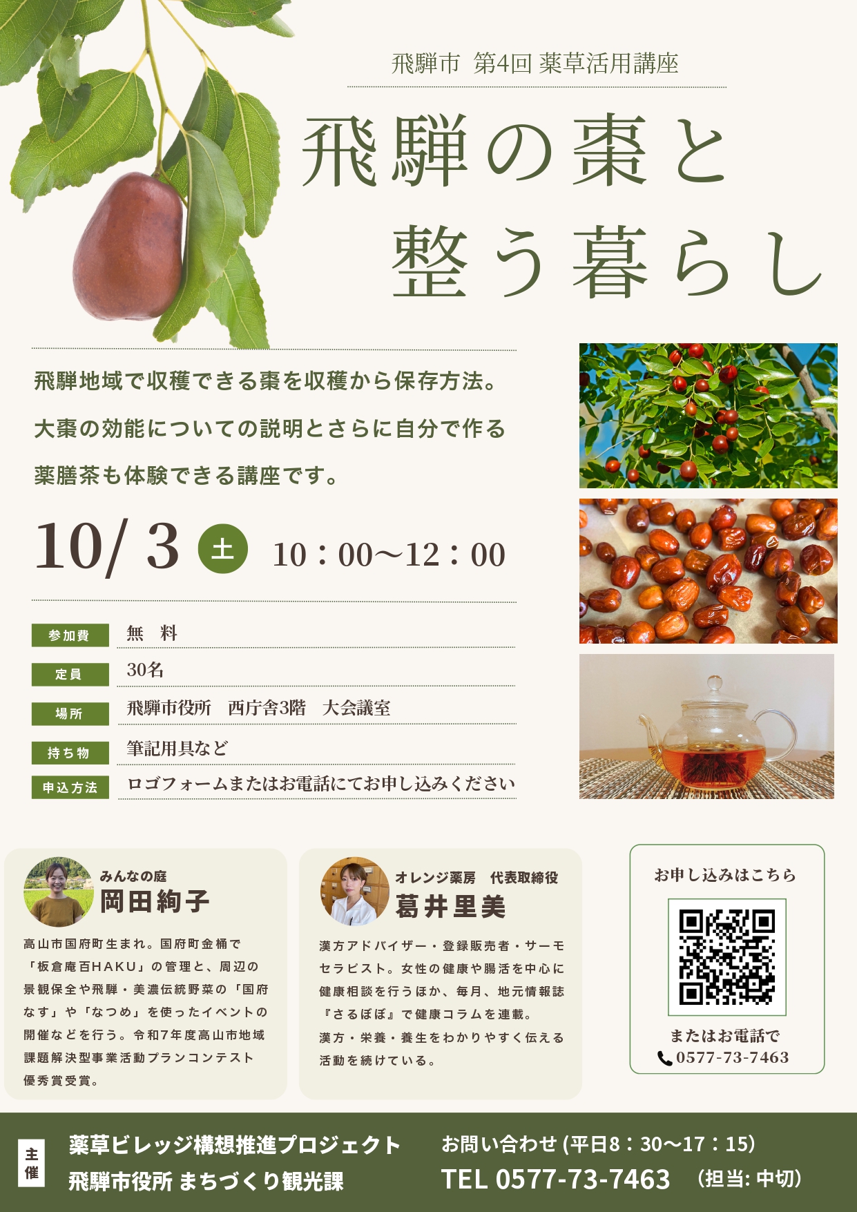 第4回　薬草活用講座