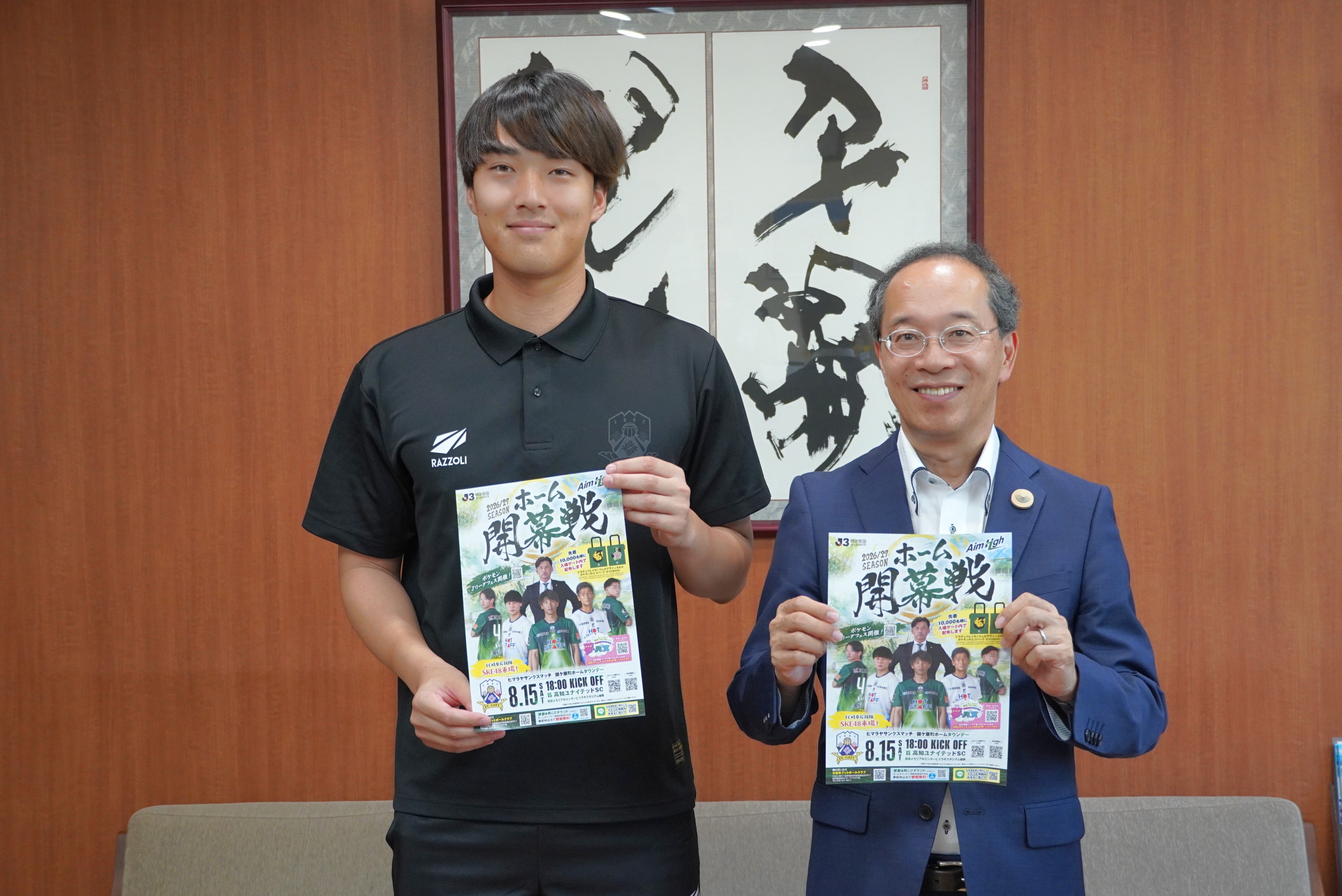 FC岐阜ホームタウン応援大使が表敬訪問しました
