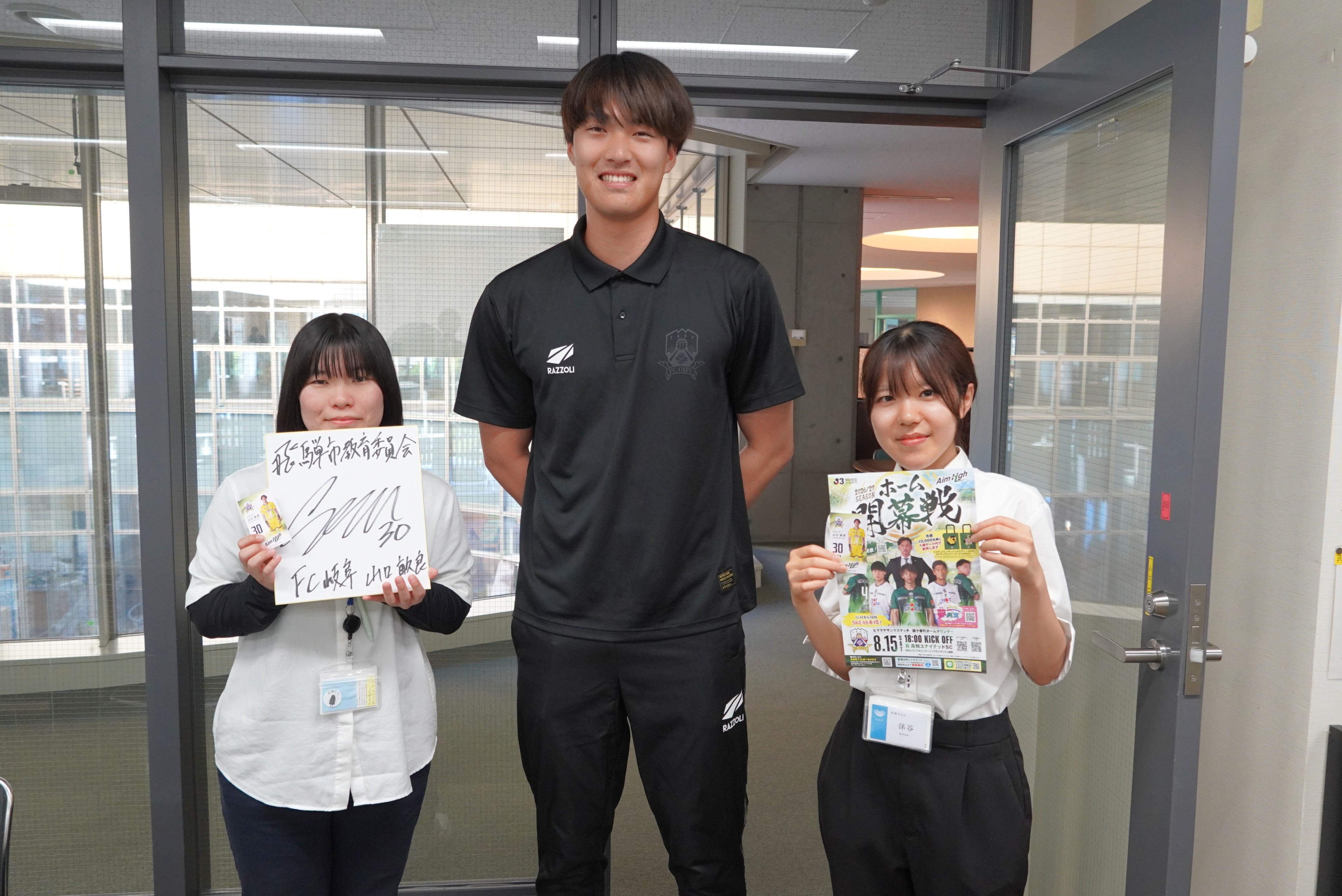 FC岐阜ホームタウン応援大使が表敬訪問しました