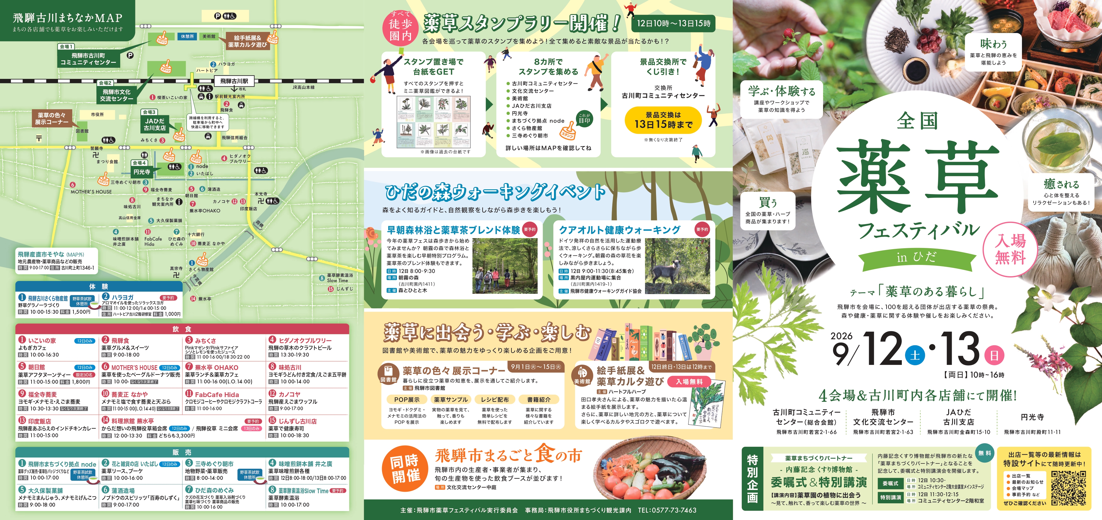 薬草フェスティバル当日用チラシ1