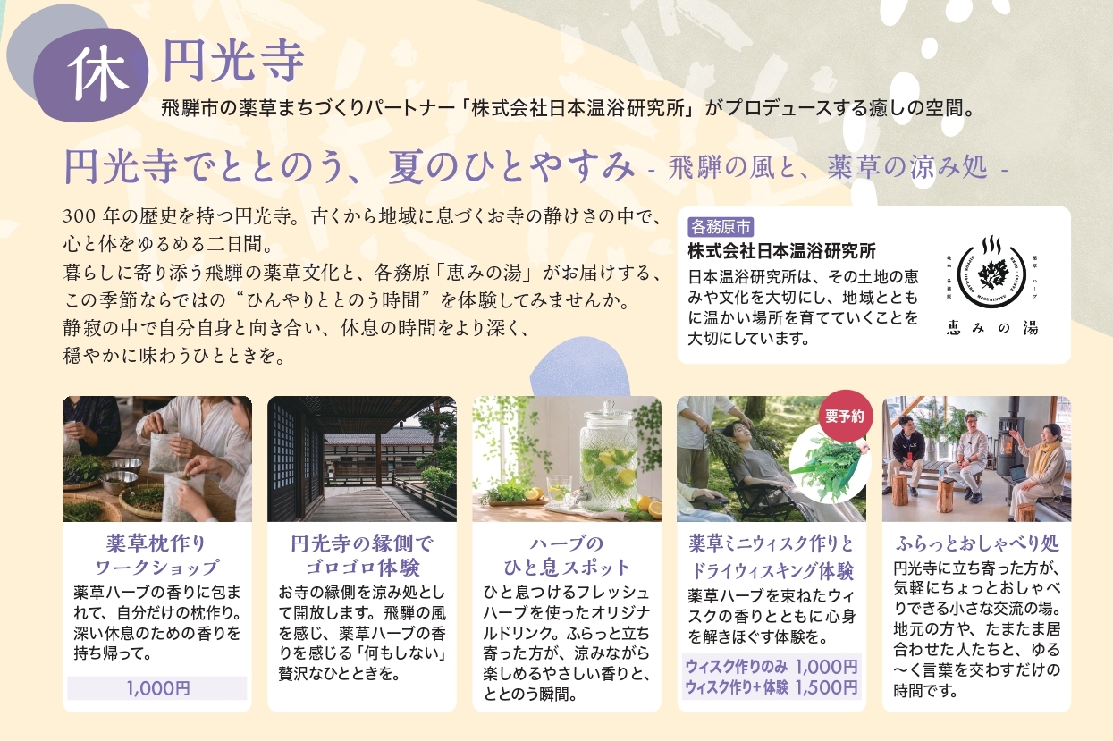 「休」円光寺
